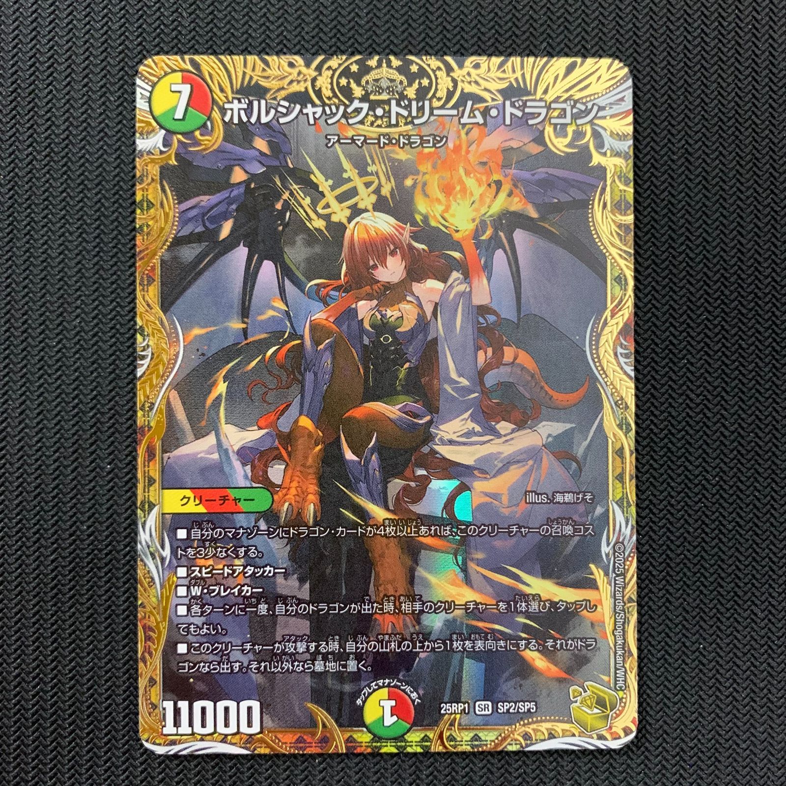 ボルシャックドリームドラゴン 金トレジャー デュエルマスターズ