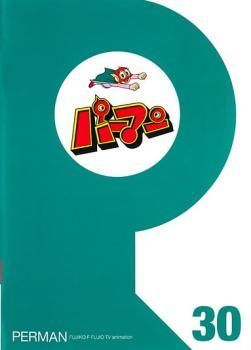 【セール価格】勝チャマン様リピーター割注文分【レンタル落ち】 中古】 パーマン 39(第457話〜第468話) [レンタル落ち] [DVD