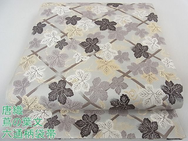 平和屋2□極上 六通柄袋帯 唐織 蔦の葉文 逸品 3kh1253 - 平和屋