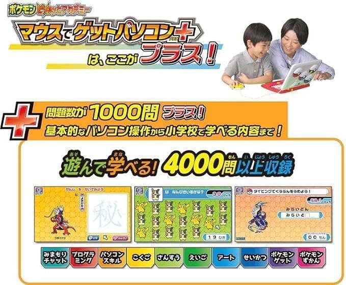 マウスでゲットパソコン