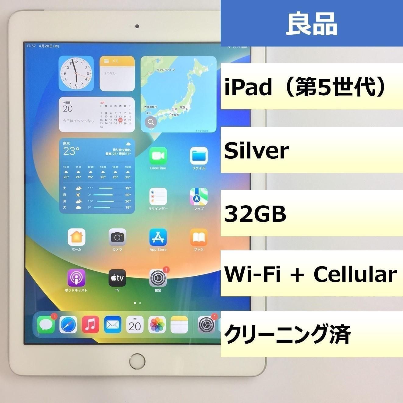 良品】iPad (第5世代) Wi-Fi + Cellular/32GB/355805089856218 Apple