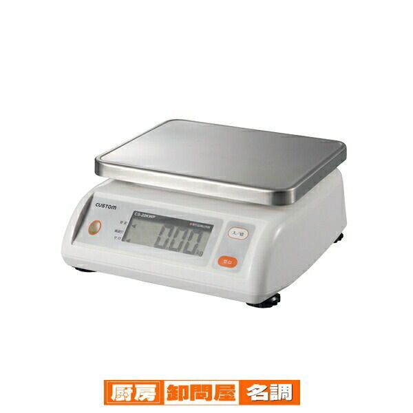 カスタム 防水デジタルはかり CS-2000WP ひょう量 2000g