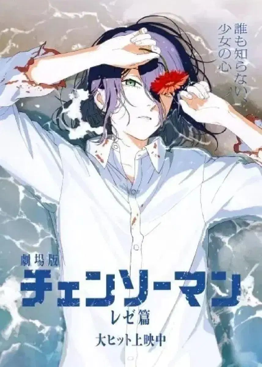 チェンソーマン レゼ ドルビー ポスター