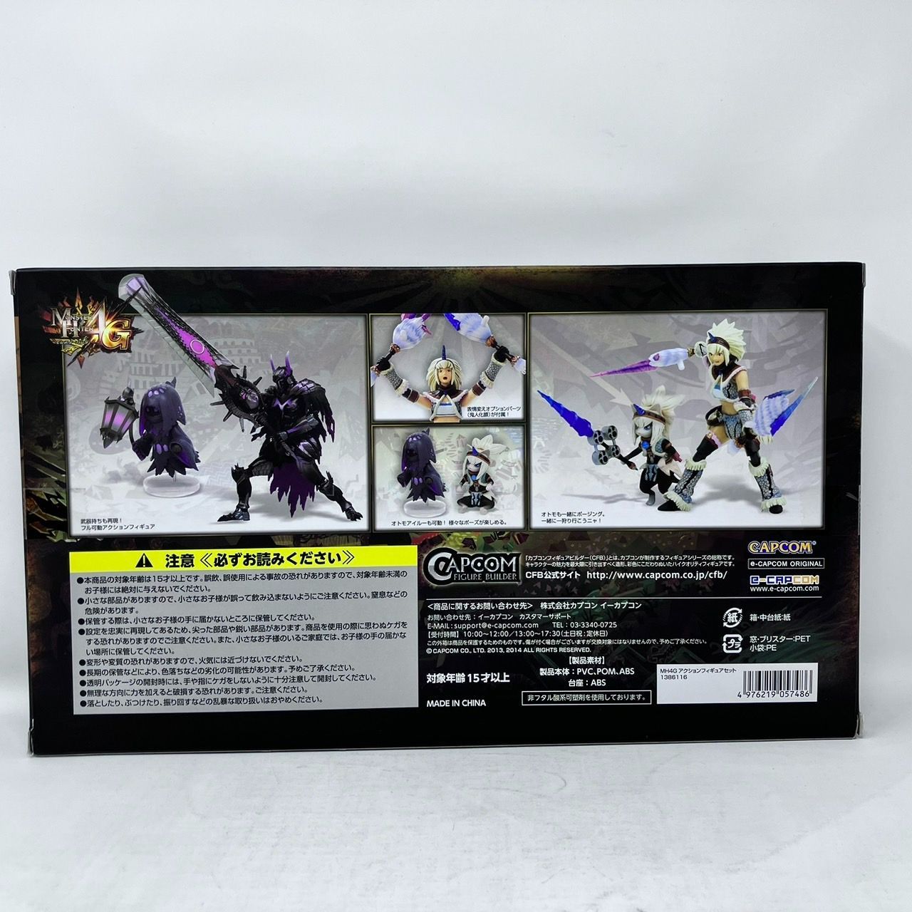 モンスターハンター 4G CFB アクション フィギュア カプコン