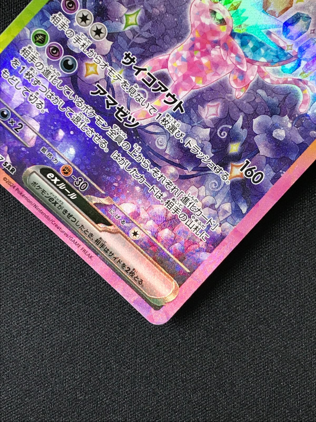 【sv8a テラスタルフェスex】エーフィex SAR Amazon.co.jp: ポケモンカードゲームSV sv8a ハイクラスパック