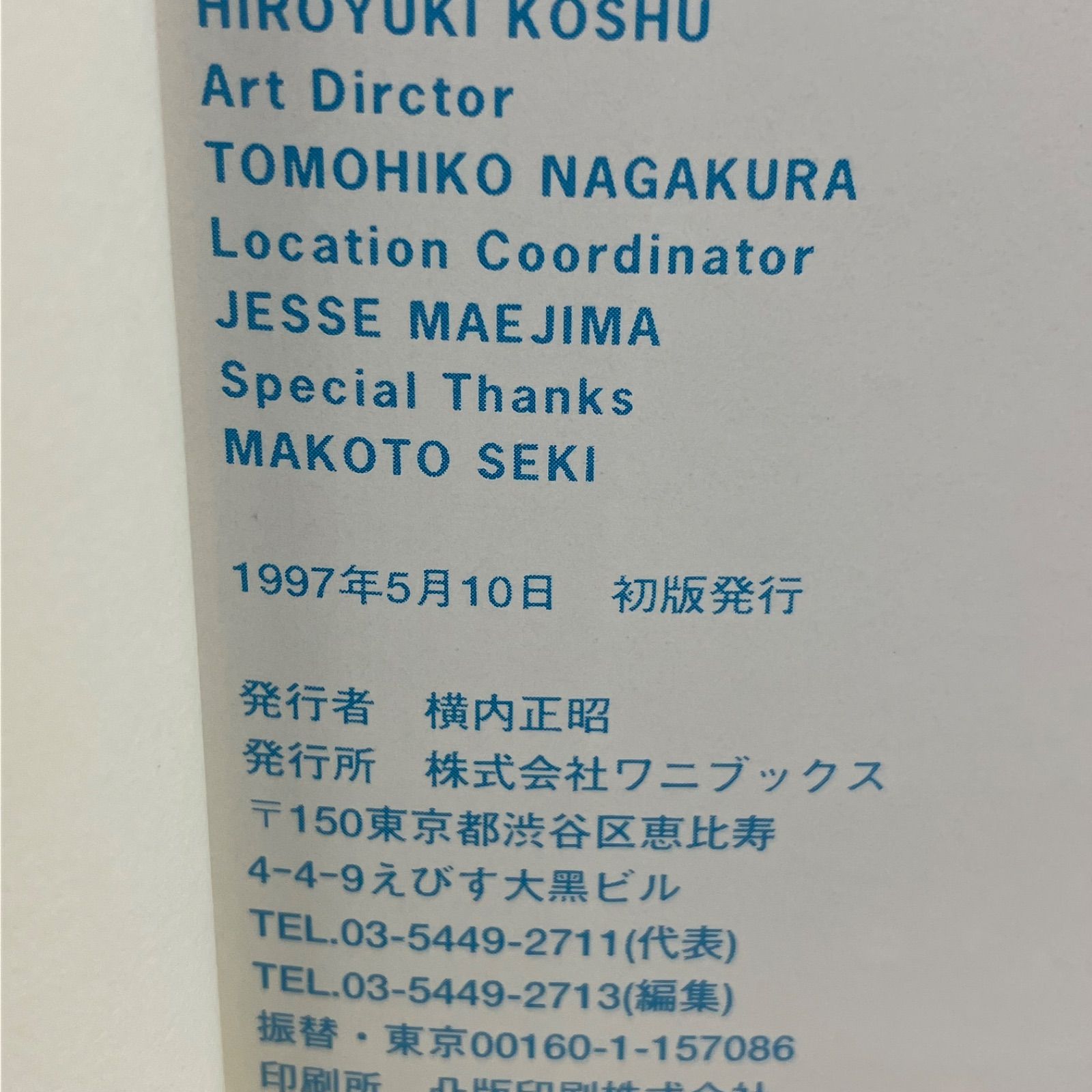 豆B8【写真集】 遠藤久美子 ENKUMI 18才 - メルカリ