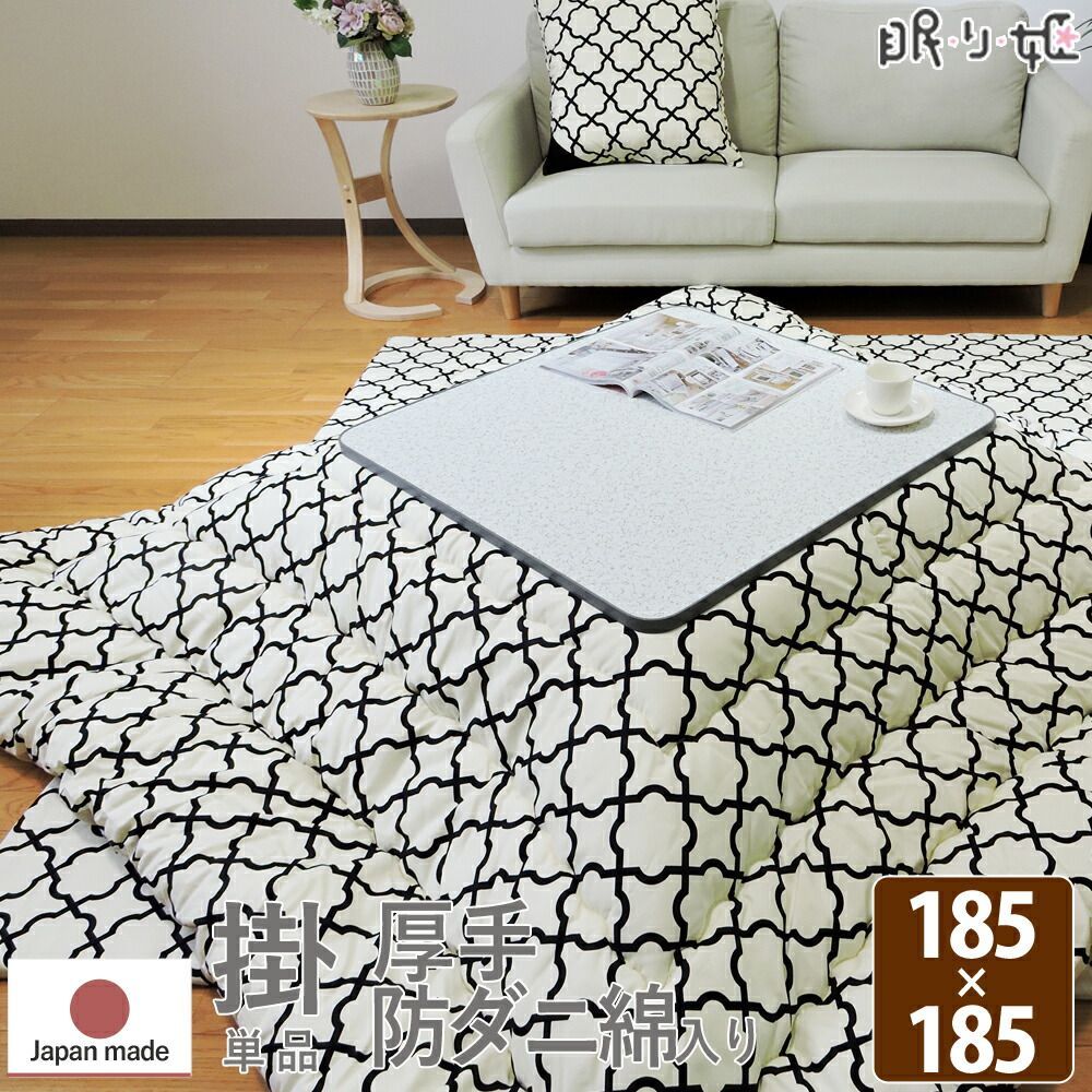 こたつ布団 こたつ掛け布団 正方形 アルフェス 185×185 抗菌 防臭