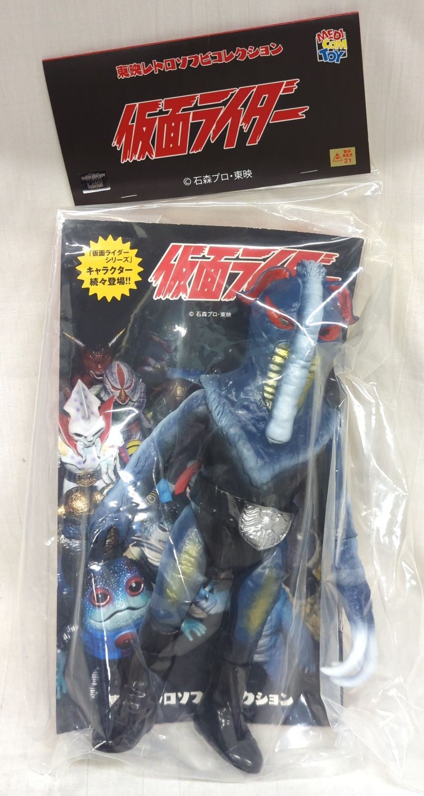 メディコム・トイ 東映レトロソフビコレクション 仮面ライダー