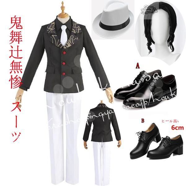 鬼滅の刃 風 鬼の支配者 鬼舞辻無惨 スーツセット 帽子 コスプレ衣装 ウィッグcos靴 cosplay コスチューム ハロウィン仮装変装