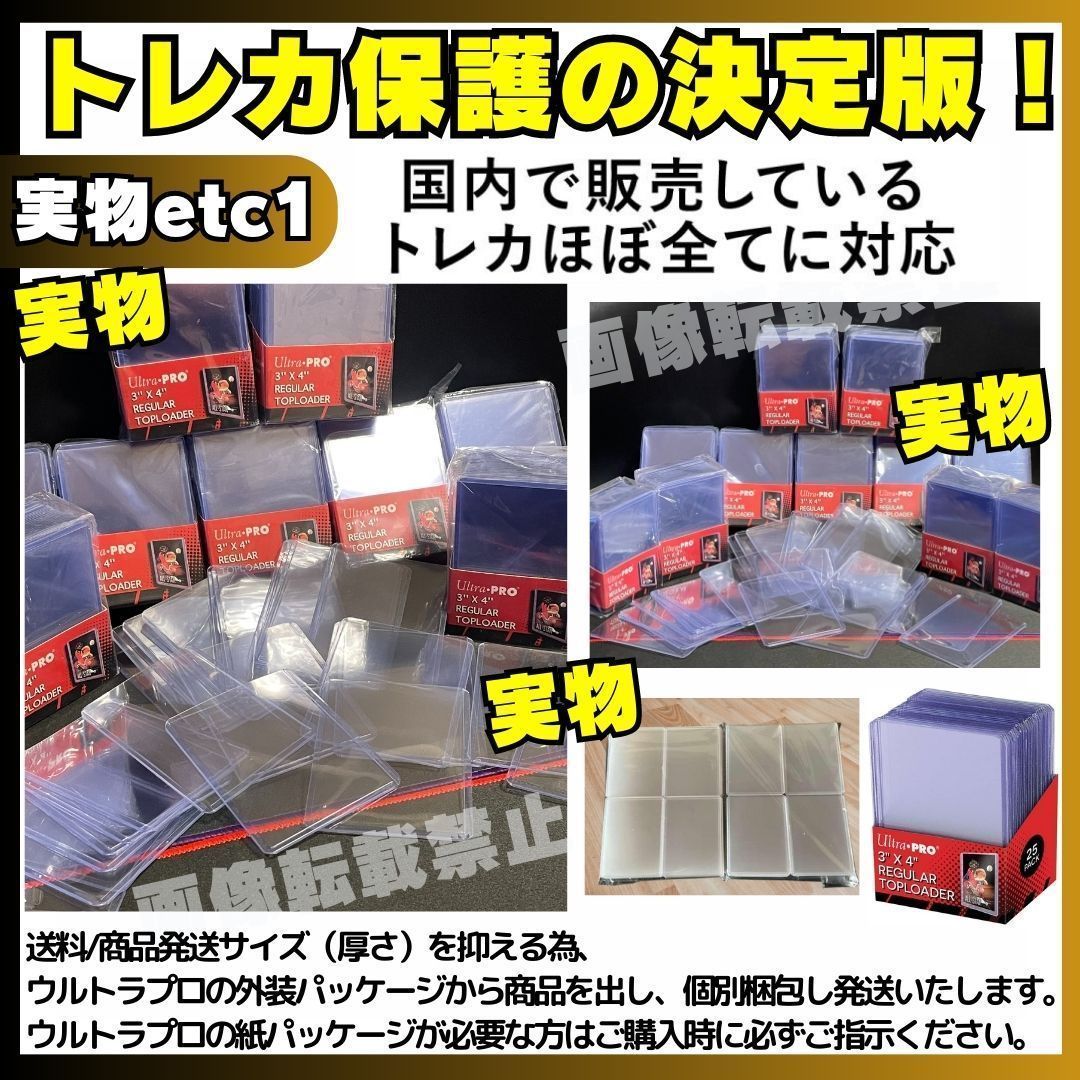 20枚 トップローダー ウルトラプロ 送料無料 ローダー スリーブ ハード