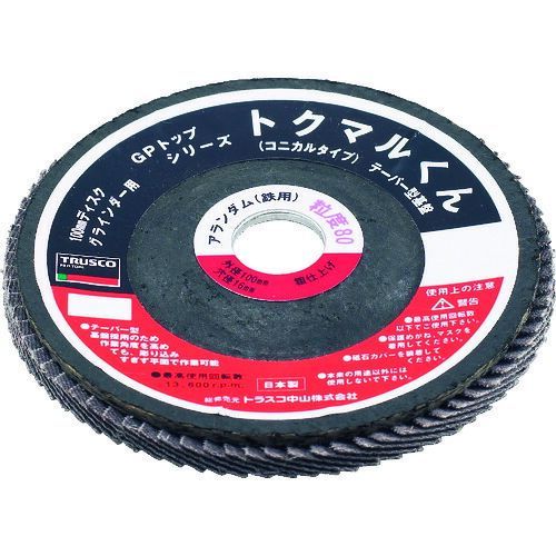 ＴＲＵＳＣＯ ＧＰトップ コニカル アランダム Φ１８０ ５枚入 ４０＃