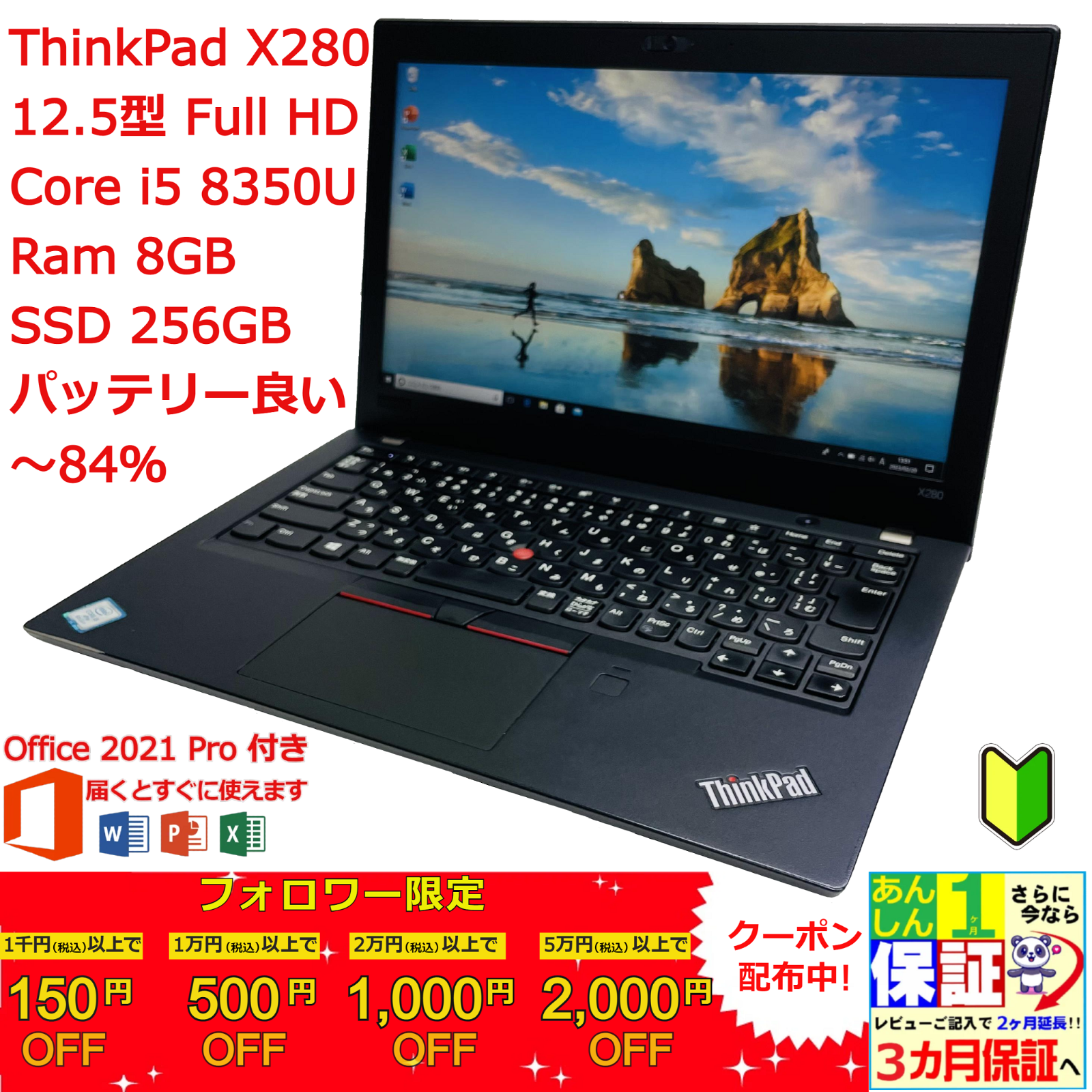 【軽量薄型】 Lenovo ThinkPad X280 第8世代 i5 / Ram 8GB / SSD 256GB 正規Office 2021 Pro  Plus付き - 初心者おすすめ‼