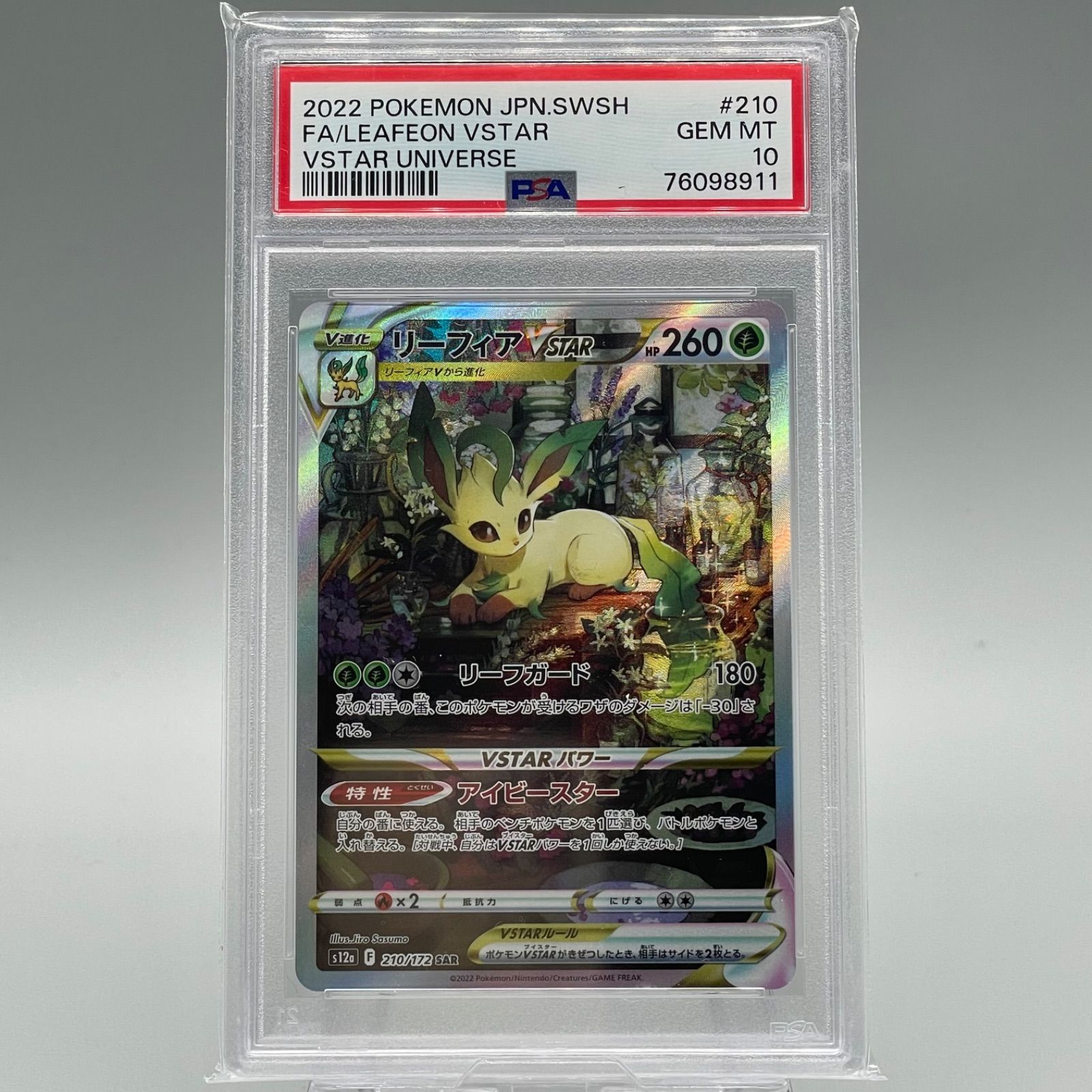 PSA10連番】リーフィアVSTAR SAR 210/172 グレイシアVSTAR SAR 217/172