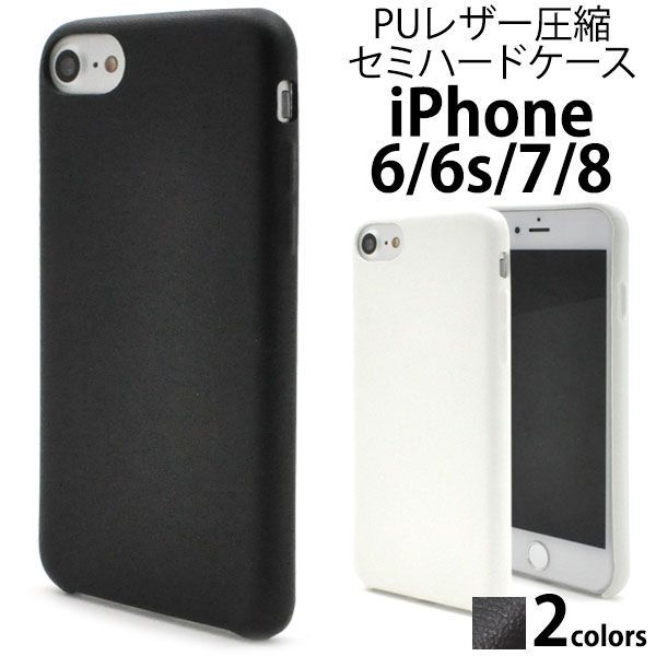 【大量出品 500個】 iPhone6 iPhone6s iPhone7 iPhone8 iPhoneSE(第2世代/第3世代) PUレザーセミハードケースブラック ip7-3050wbk