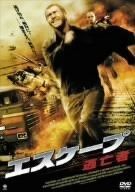 エスケープ 逃亡者 DVD