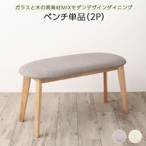 ガラスと木の異素材MIXモダンデザインダイニング Noin ノイン【ベンチ 2P】オシャレ スタイリッシュ 洗練された印象 清潔感ある シンプル 軽量 クッションは十分 自由に使える 万能 ナチュラ