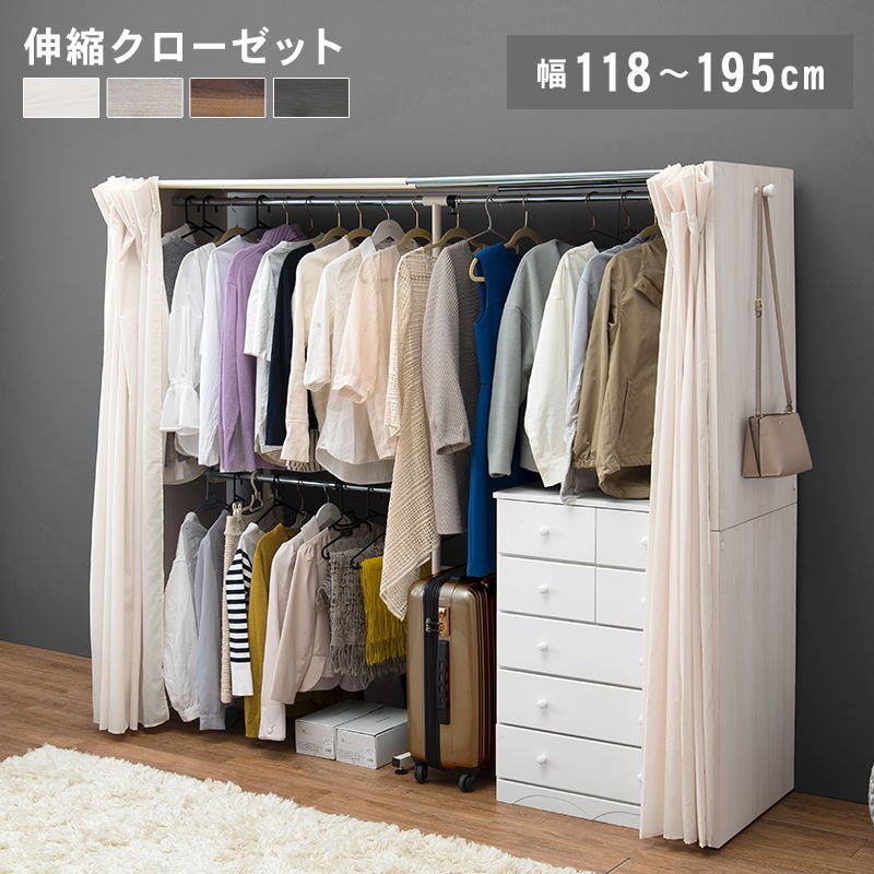 伸縮クローゼットハンガー カーテン付き ハンガー掛け 衣類収納ケース 洋服 8601