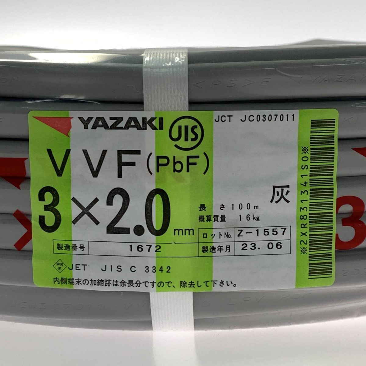 YAZAKI 矢崎《 VVFケーブル 平形 》100m巻 / 灰色 / VVF3×2.0 / 1672-