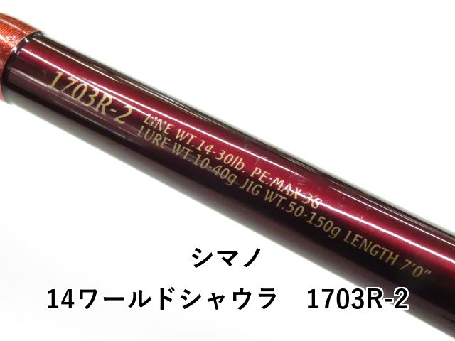 シマノ 14ワールドシャウラ 1703R-2 (01-8109080034) - メルカリ
