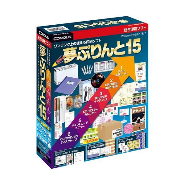 新品パッケージ版 夢ぷりんと15