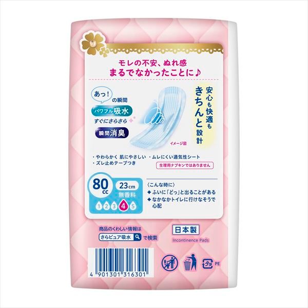 ロリエさらピュア ふんわりタイプ８０ｃｃ