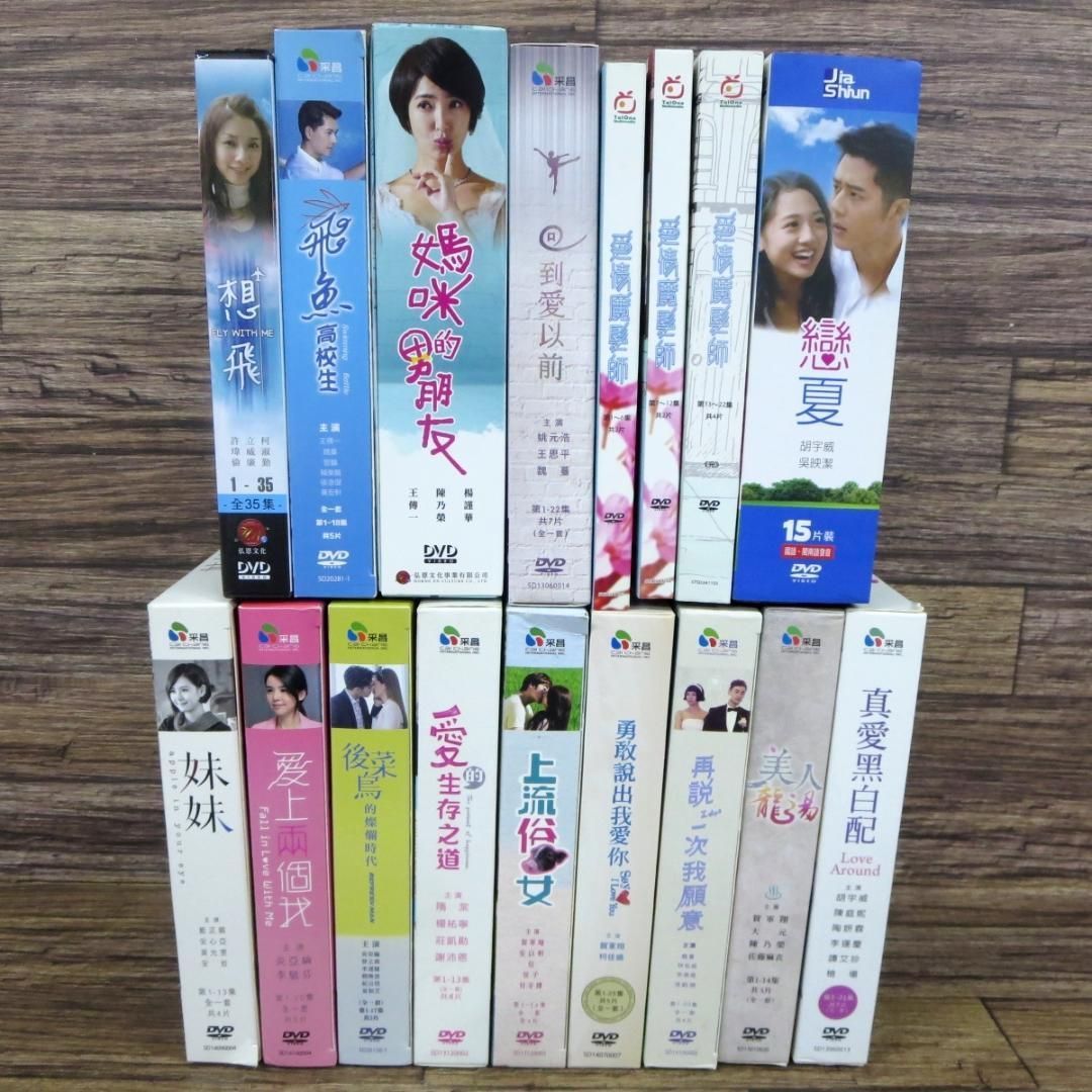台湾ドラマ 台湾版DVD-BOX 15作品セット z32526
