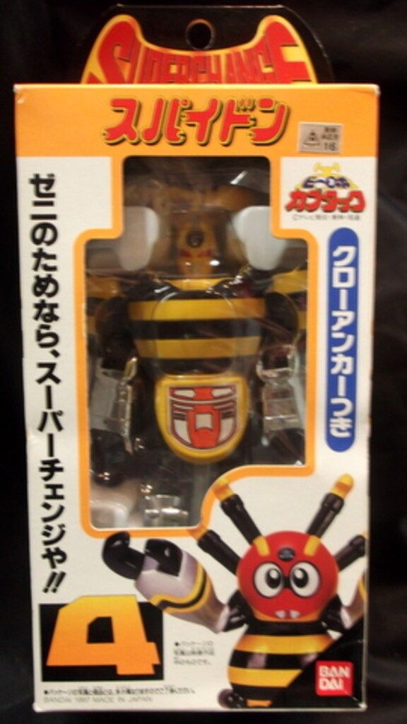 バンダイ スパイドン スーパーチェンジシリーズ 4 ビーロボ カブタック 当時物☆希少】スーパーチェンジシリーズ ビーロボ カブタック