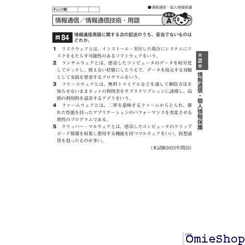 2024年版 出る順行政書士 ウォーク問過去問題集 2 一般知識編 過去10年分 出る順行政書士シリーズ 589