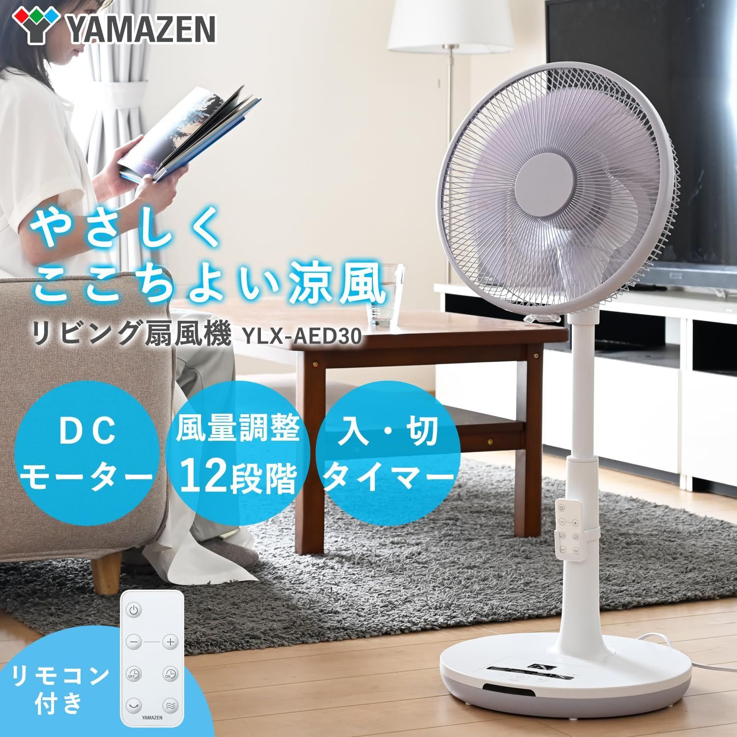 扇風機