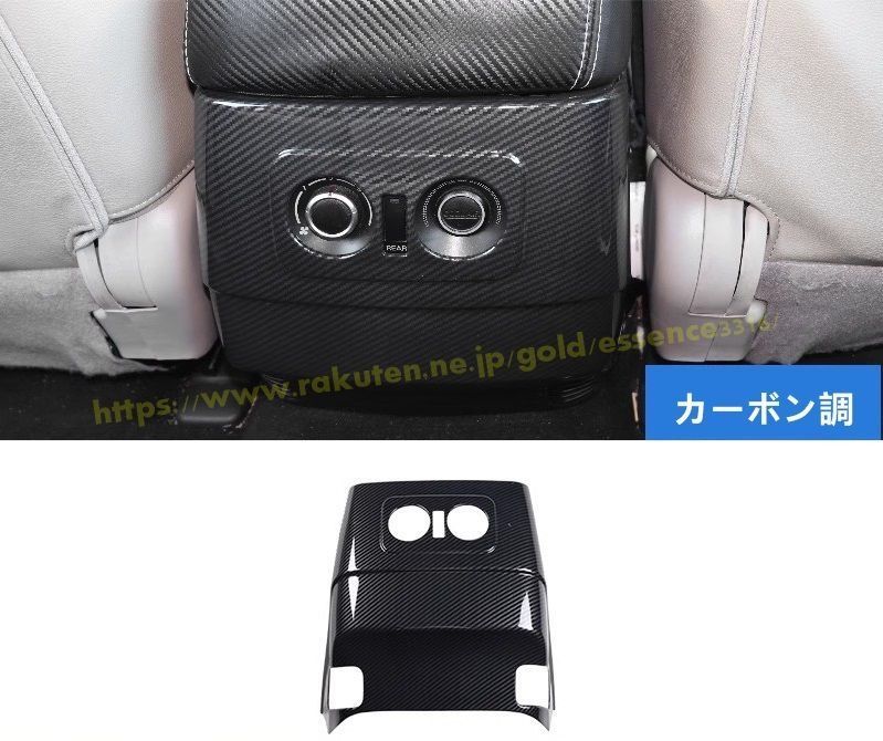 三菱 パジェロ v87 v93 v97用 リア アームレストボックス 装飾フレーム リア エアコンベント トリムカバー傷防止 ABS カスタムアクセサリ 1ピース カーボン調