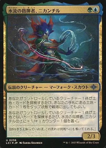 中古】マジックザギャザリング 0236[U]：【LCI】【FOIL】水流の