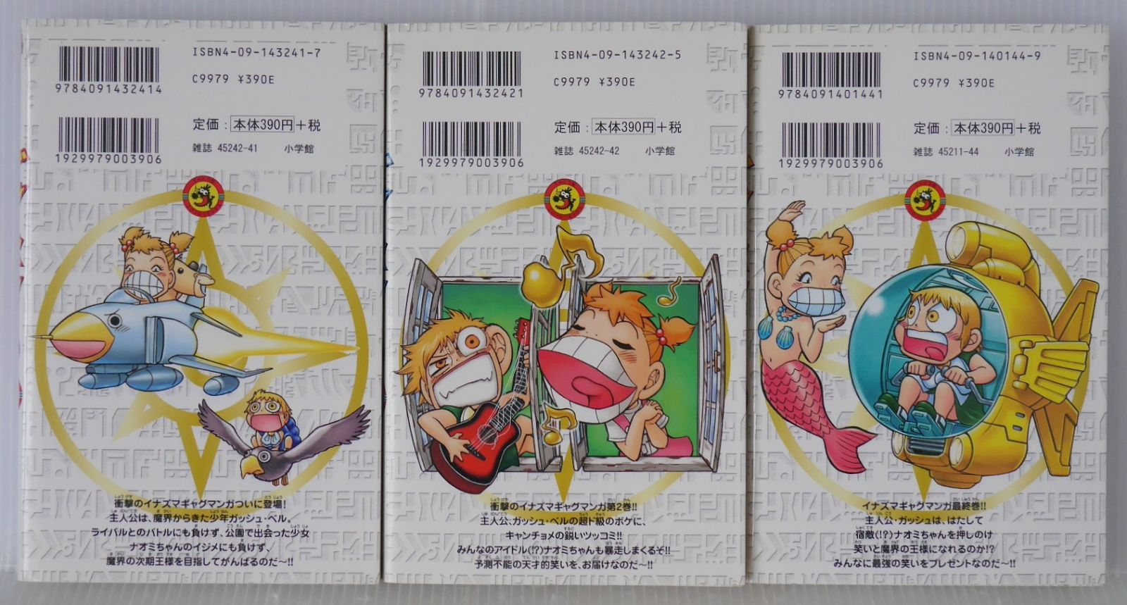 初版 絶版 漫画 金色のガッシュベル 全3巻 - Zatch Bell! Konjiki no