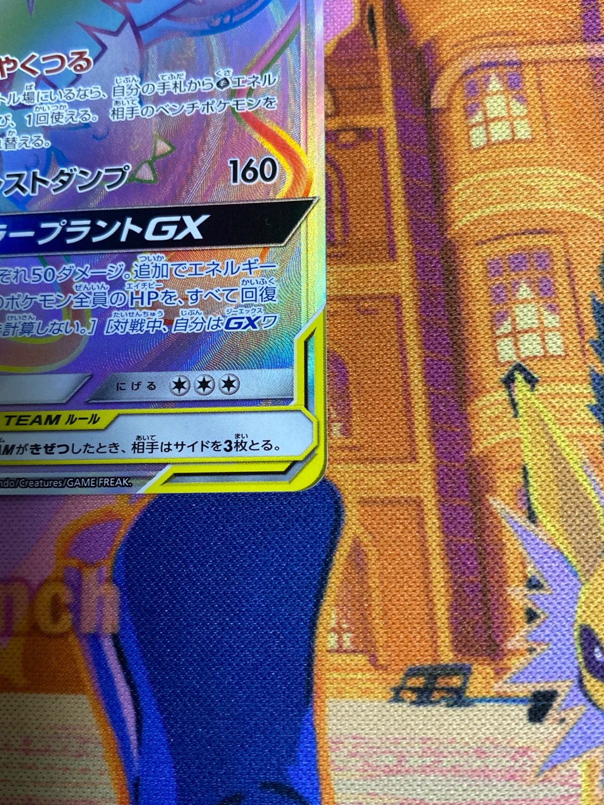 【24時間以内発送】フシギバナ&ツタージャGX SA SM11a 066/064 フシギバナ＆ツタージャGX(SA)【SR】{066/064}