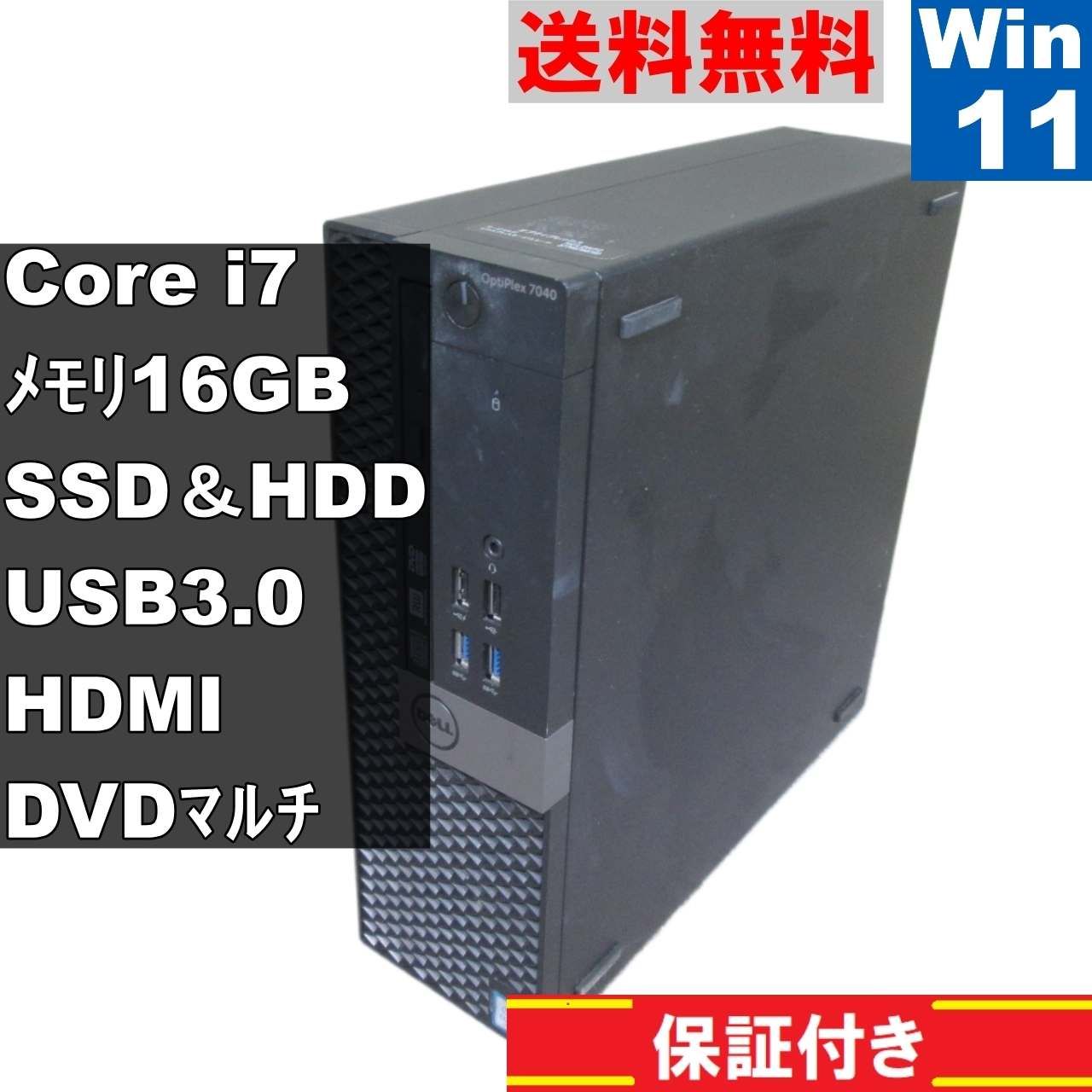 DELL OptiPlex 7040【SSD＆HDD搭載】 Core i7 6700 16GBメモリ 【Windows11 Pro】MS 365  Office Web／スリム型／長期保証 [90682] - メルカリ