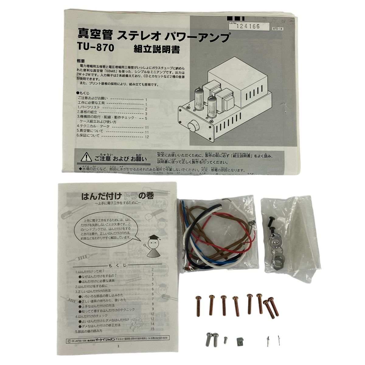 動作保証】ELEKIT TU-870 真空管ステレオパワーアンプ グレードアップ