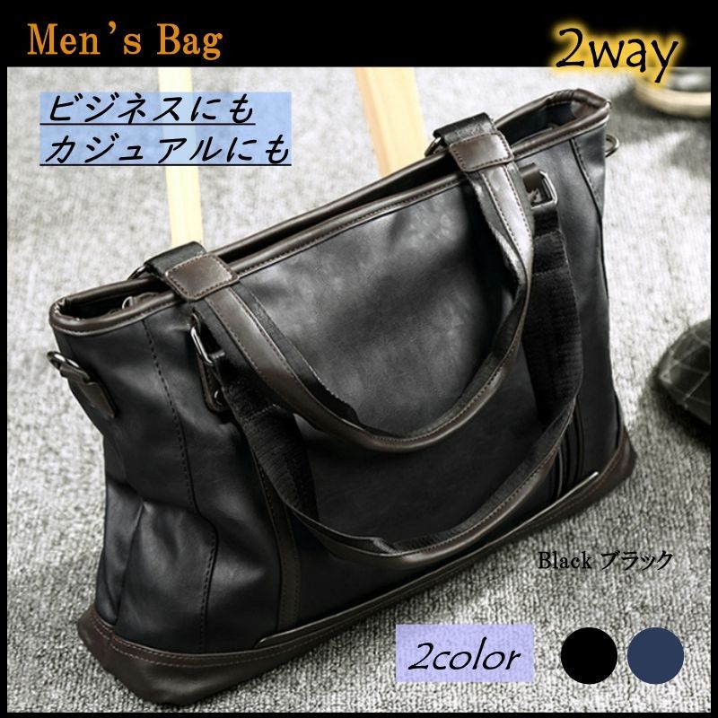 メンズ 通勤 ビジネスバッグ 2WAY トートバッグ 仕事かばん 鞄
