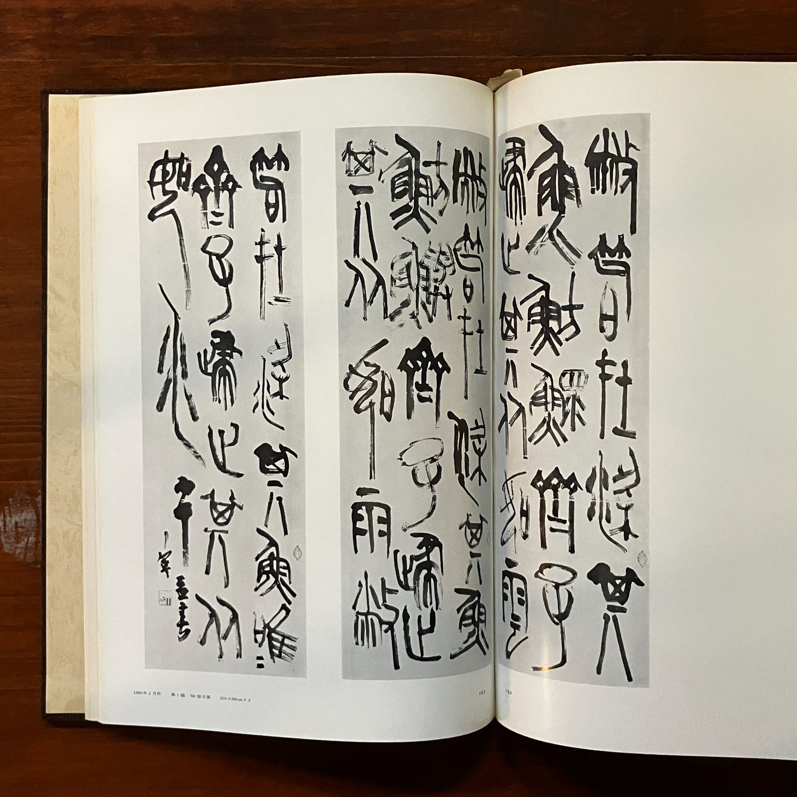 西川　寧　作品　二玄社 西川寧自選作品 西川寧[著] 二玄社 1968.2 237p (おもに図