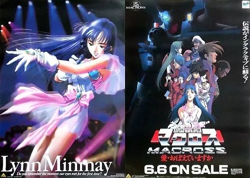中古】ポスター(アニメ) リバーシブルB2ポスター リン・ミンメイ