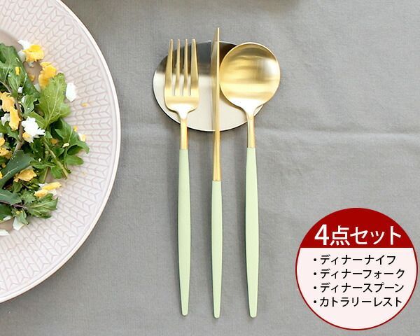 新品 ＜4点セット＞クチポール ゴア セラドンマットゴールド