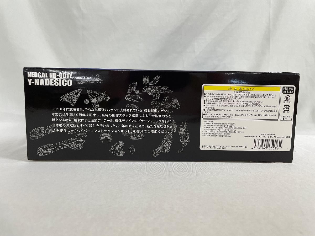1 1500 ND 001 ナデシコ級一番艦 ナデシコ Yユニット装備型 機動戦艦ナデシコ