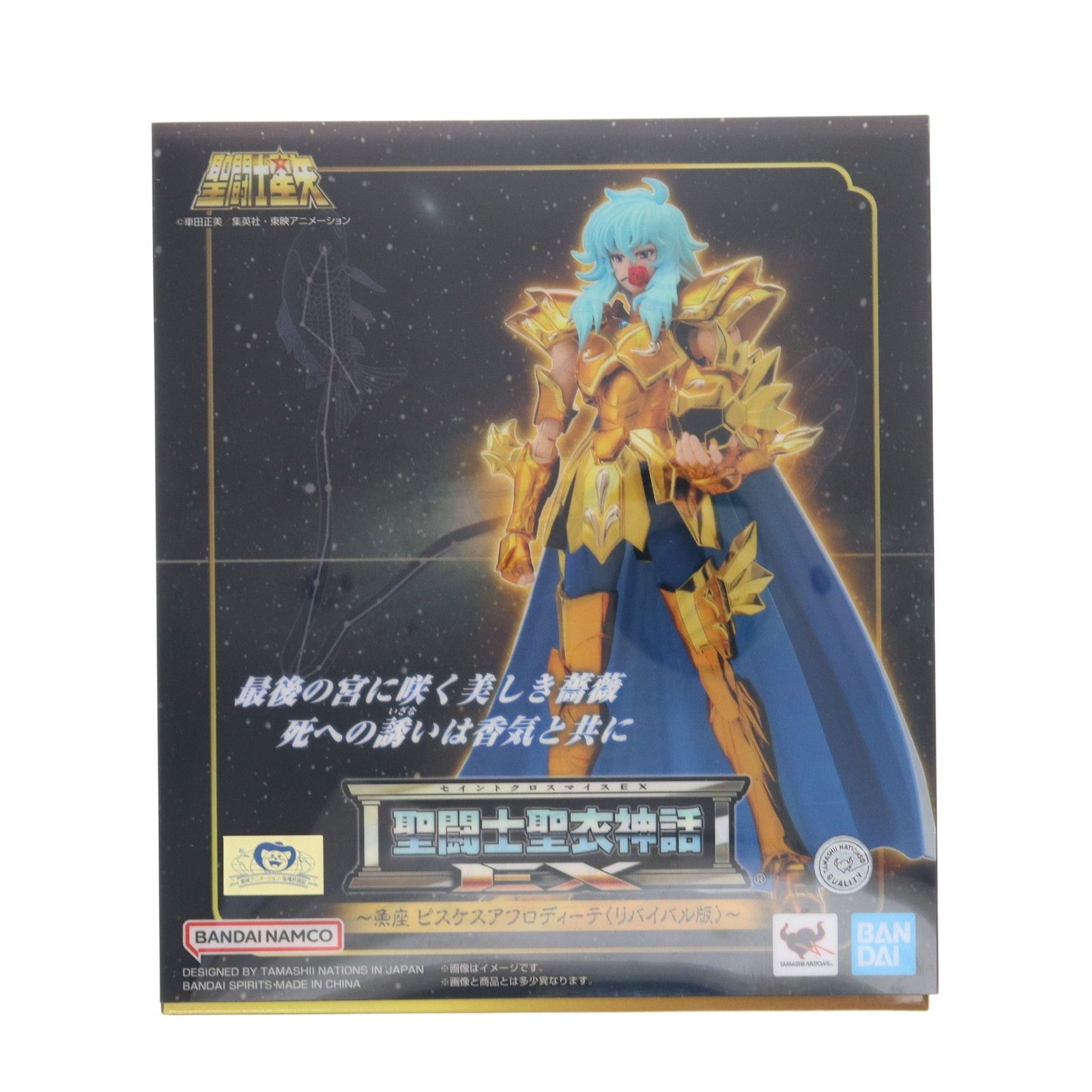 再販) TAMASHII NATIONS STORE限定 聖闘士聖衣神話EX ピスケス 