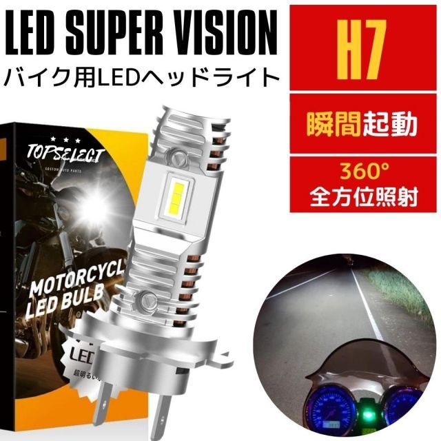 Ninja1000/Z1000SX（ハイビーム側） ZRT00D 11～16年 LEDヘッドライト H7 バイク用 新基準車検対応 カスタムCSP 5530 LEDチップ搭載 ファンレス 静音 瞬間起動 6000k ホワイト 白 ライト ランプ