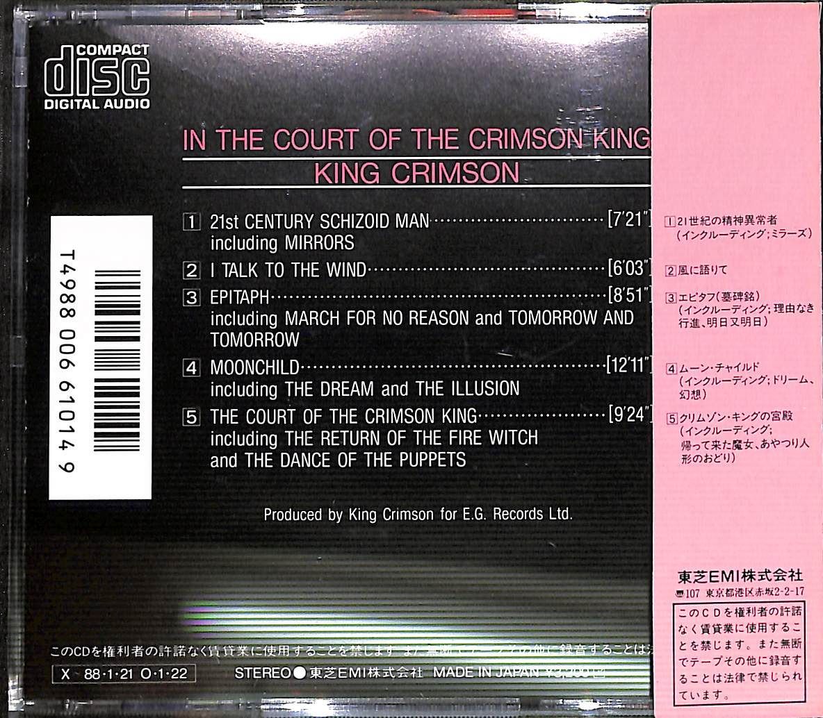 キング・クリムゾン 旧規格2タイトルセット 日本盤 消費税表記なし 帯付属 正規 品CD・DVD・ブルーレイ - キング・クリムゾン 旧規格2