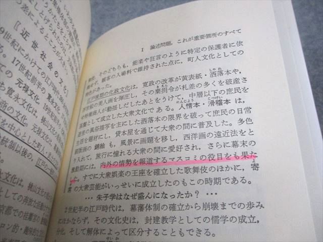試験にでる日本史―これだけをつかめ! (青春新書) 91BRud7ulsL._AC_UF350,