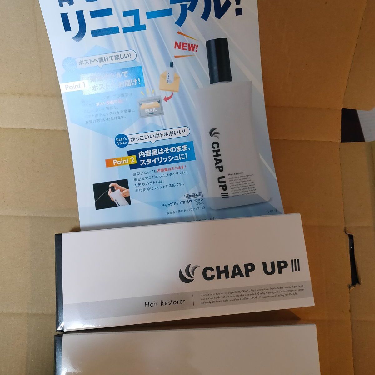 新品未開封CHAP UPチャップアップ2本セット