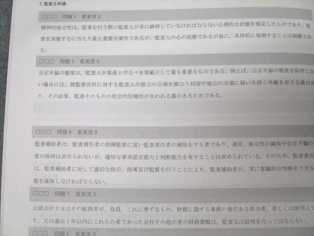 CPA会計学院 公認会計士講座 監査論 テキスト1～3/短答対策問題