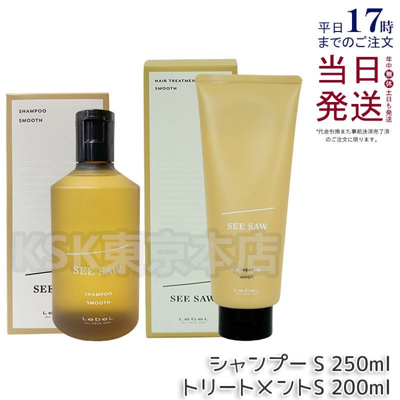 SEE SAW シャンプー&トリートメント セット 楽天市場】【10/1限定！抽選で100％ポイントバック】〈60