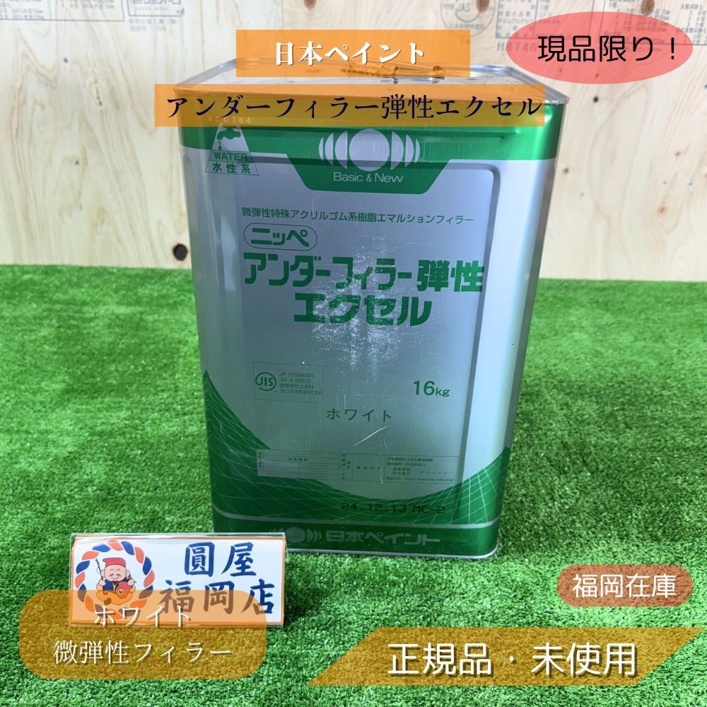 日本ペイント アンダーフィラー弾性エクセル ホワイト 微弾性フィラー 