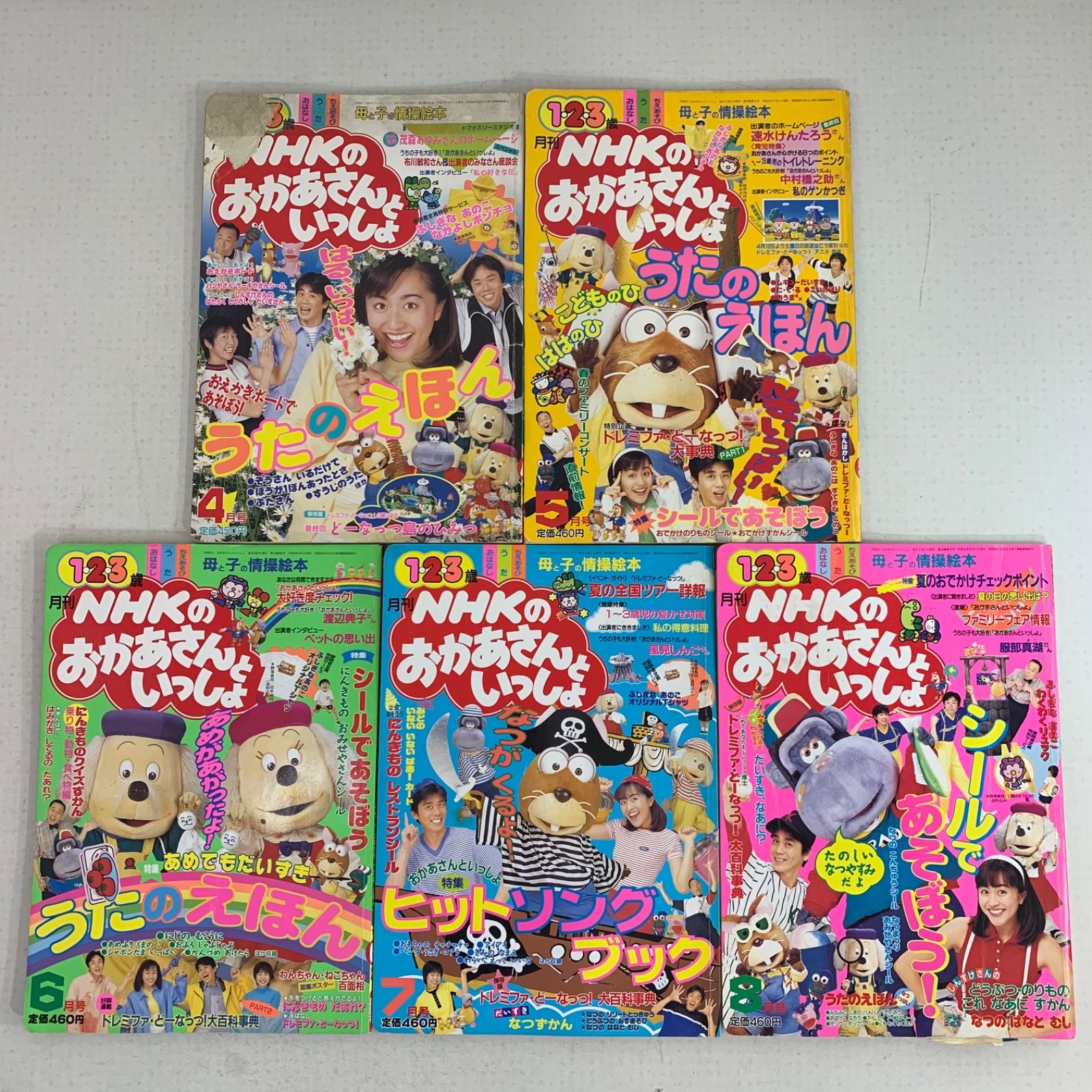 月刊 NHK おかあさんといっしょ1997年 - メルカリ
