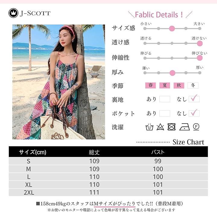 J-Scott ワンピース レディース ロング キャミソール Aライン リゾート パッチワークプリント JS144(XL)